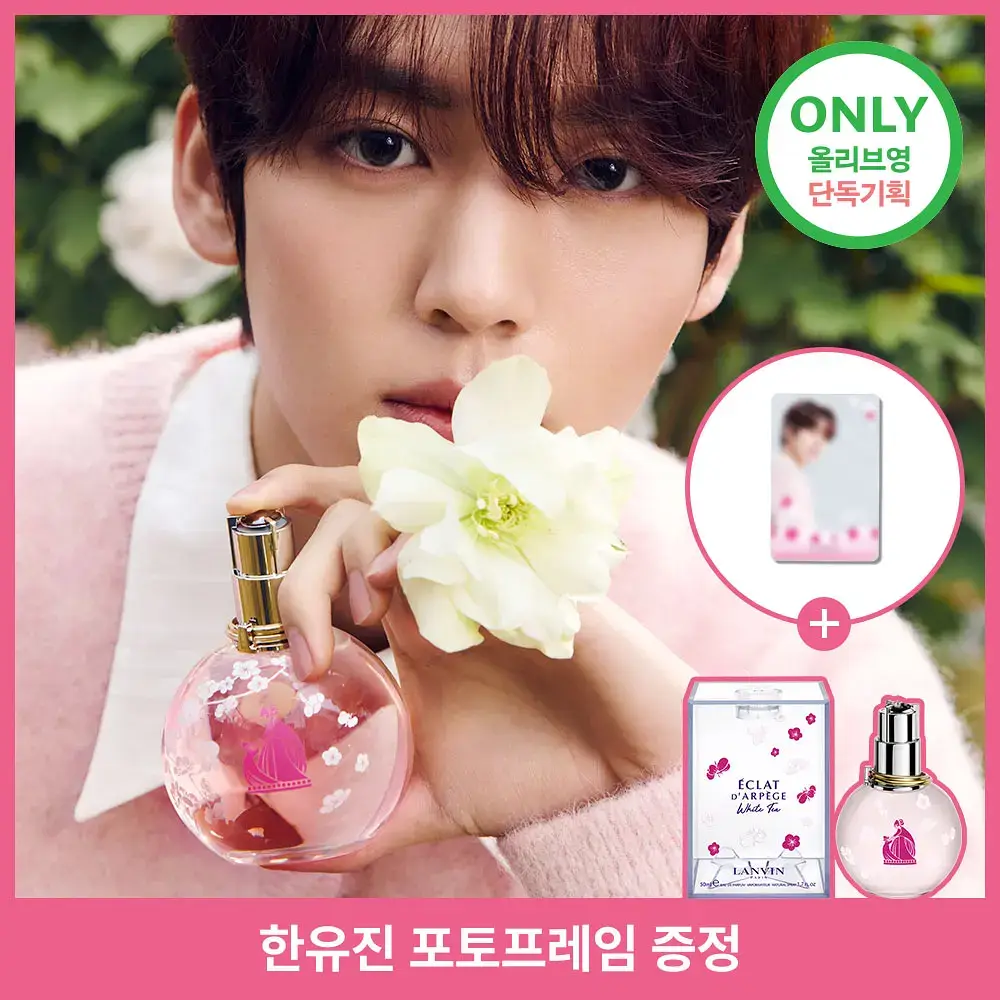 [한유진 PICK] 랑방 에끌라 드 아르페쥬 화이트 티 EDP 50ml (단품,기획)